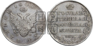 1 рубль 1808 года СПБ/МК (“Госник”, орел без кольца)