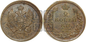 2 копейки 1812 года ЕМ/НМ (Орел обычный, ЕМ, Екатеринбургский двор)