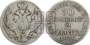 30 копеек - 2 злотых 1838 года МW (MW, Варшавский двор)