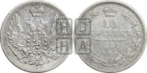 10 копеек 1851 года СПБ/ПА (орел 1851 года СПБ/ПА, хвост и крылья растрепаны, центральное перо в хвосте самое длинное, Св.Георгий в плаще)