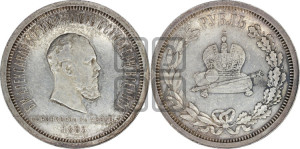 1 рубль 1883 года ЛШ (В память коронации императора Александра III)