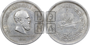 1 рубль 1883 года ЛШ (В память коронации императора Александра III)