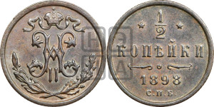 1/2 копейки 1898 года СПБ