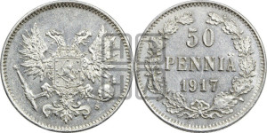 50 пенни 1917 года S