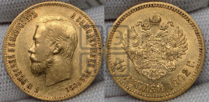 10 рублей 1902 года (АР) (“Червонец”)