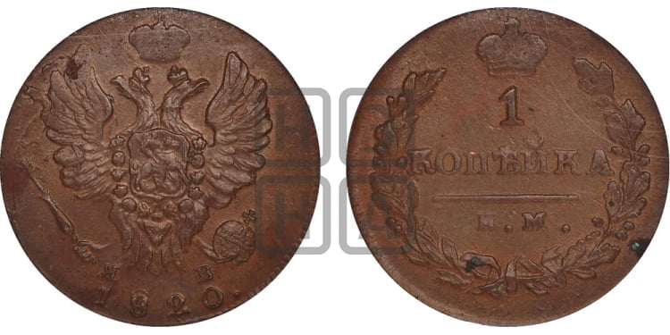 1 копейка 1820 года (Орел обычный, ИМ, Ижорский двор)