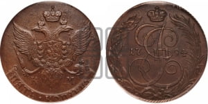 5 копеек 1794 года КМ (КМ, Сузунский монетный двор)