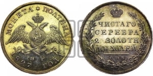 Полтина 1827 года СПБ/НГ (Орел с опущенными крыльями)