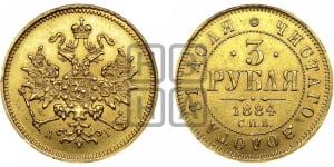 3 рубля 1884 года СПБ/АГ