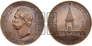 Медаль 1898 года.В память открытия памятнику Императору Александру II в Москве.