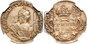 Гривенник 1756 года М Б