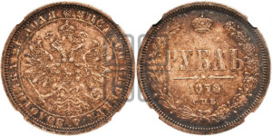 1 рубль 1878 года СПБ/НФ (орел 1859 года СПБ/НФ, перья хвоста в стороны)