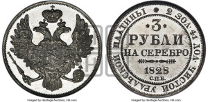 3 рубля 1828 года СПБ