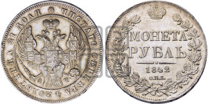 1 рубль 1842 года СПБ/АЧ (Орел образца 1838 года СПБ/АЧ, в хвосте 9 широких перьев, более ровные, орден Св.Андрея меньше на подложке)
