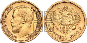 5 рублей 1900 года (ФЗ)
