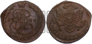 5 копеек 1784 года ЕМ (ЕМ, Екатеринбургский монетный двор)