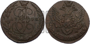 5 копеек 1792 года ЕМ (ЕМ, Екатеринбургский монетный двор)