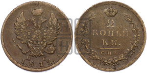 2 копейки 1812 года СПБ/ПС (Орел обычный, СПБ, Санкт-Петербургский двор)