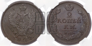 2 копейки 1827 года КМ/АМ (КМ, крылья вверх)