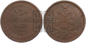 3 копейки 1858 года ЕМ (хвост широкий, под короной нет лент, св. Георгий вправо)