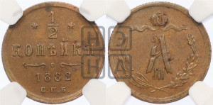 1/2 копейки 1882 года СПБ