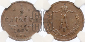 1/2 копейки 1892 года СПБ
