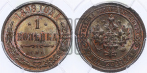 Копейка 1898 года СПБ