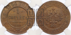 Копейка 1904 года СПБ