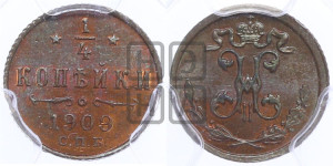 1/4 копейки 1909 года СПБ