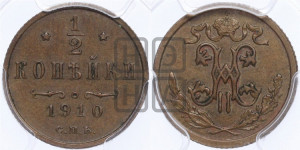 1/2 копейки 1910 года СПБ