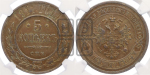 5 копеек 1911 года СПБ
