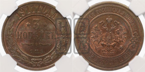 3 копейки 1911 года СПБ