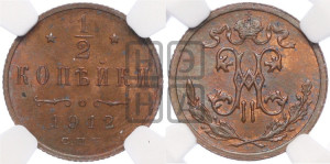 1/2 копейки 1912 года СПБ