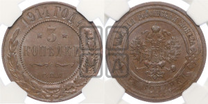 3 копейки 1914 года СПБ