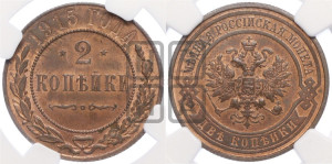 2 копейки 1915 года