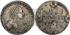1 рубль 1722 года (надпись на л.с. ВСЕРОССИIСКИI)