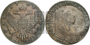 1 рубль 1747 года ММД (ММД под портретом, шея короче, орденская лента шире)