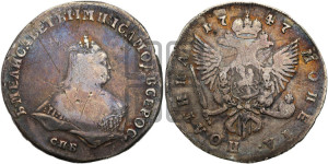 Полтина 1747 года СПБ (СПБ, погрудный портрет)