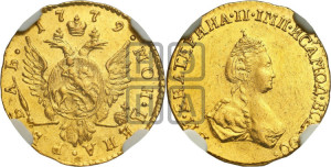 1 рубль 1779 года (для дворцового обихода)