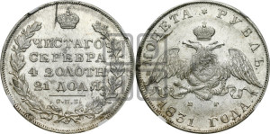 1 рубль 1831 года СПБ/НГ (Орел с опущенными крыльями)