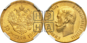 10 рублей 1902 года (АР) (“Червонец”)