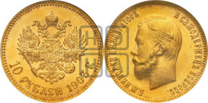 10 рублей 1903 года (АР) (“Червонец”)