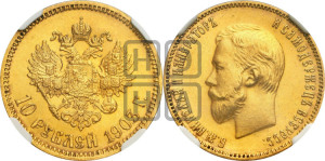 10 рублей 1903 года (АР) (“Червонец”)