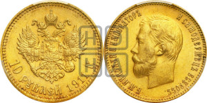 10 рублей 1911 года (ЭБ) (“Червонец”)
