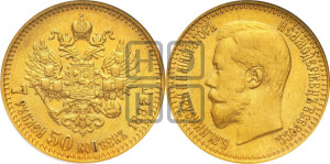 7 рублей 50 копеек 1897 года (АГ)