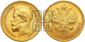 7 рублей 50 копеек 1897 года (АГ)
