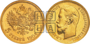 5 рублей 1904 года (АР)