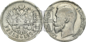 1 рубль 1903 года (АР)