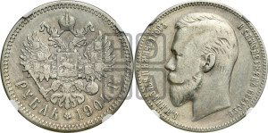 1 рубль 1904 года (АР)