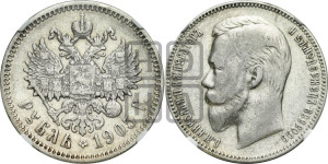 1 рубль 1905 года (АР)